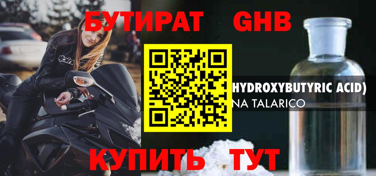 Бутират бутик Полысаево
