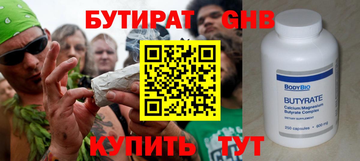 БУТИРАТ 99%  БУТИРАТ  Полысаево  Вход с VPN 