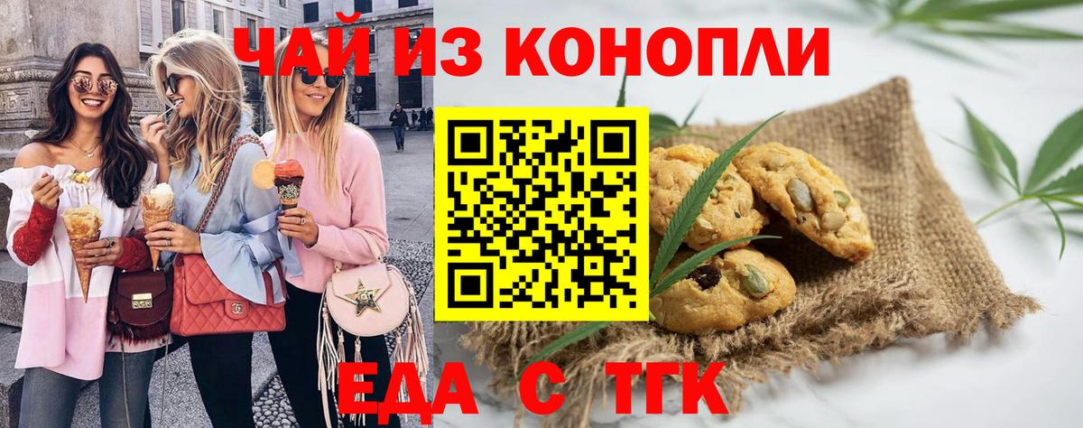 Еда ТГК конопля  Вход с VPN  Полысаево 