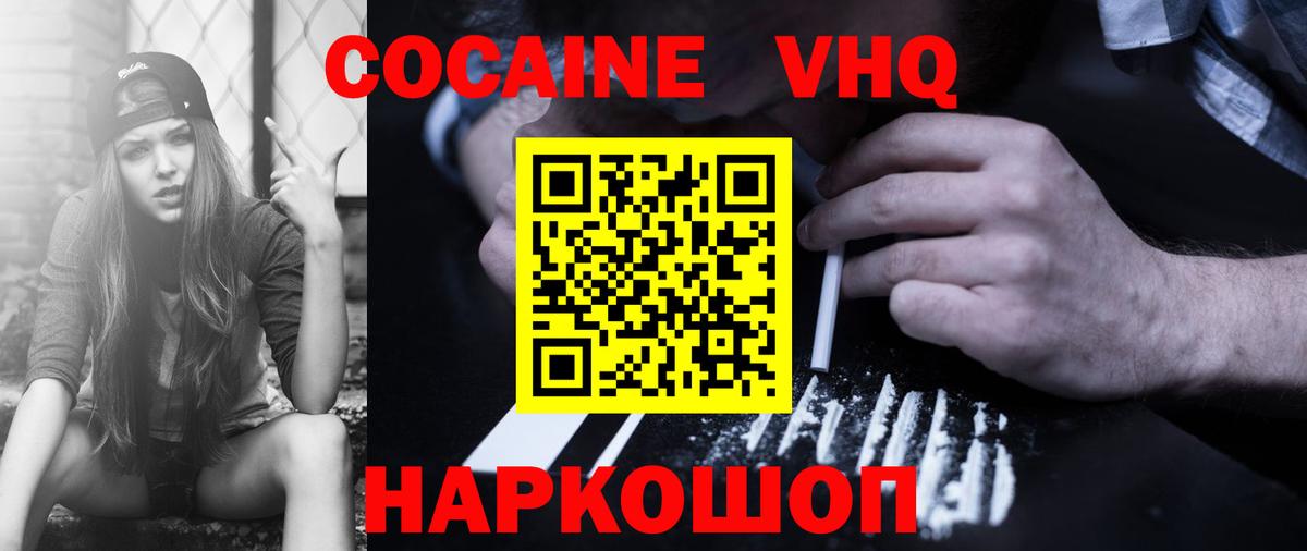 КОКАИН VHQ Полысаево