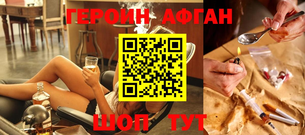 ГЕРОИН афганец Полысаево