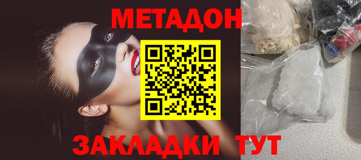 МЕТАДОН methadone Полысаево