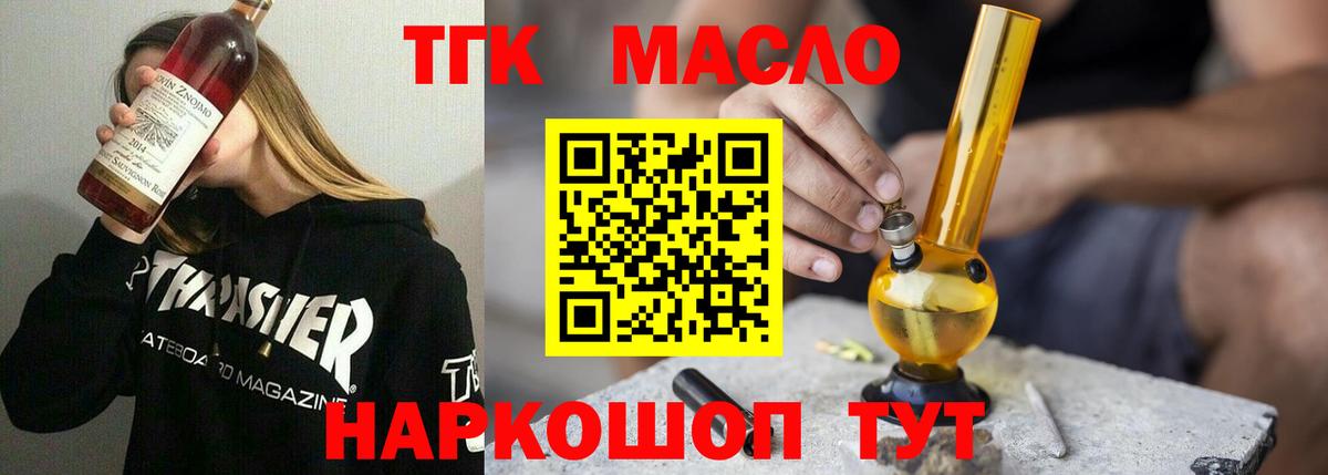 Дистиллят ТГК гашишное масло  Вход с VPN  Полысаево 
